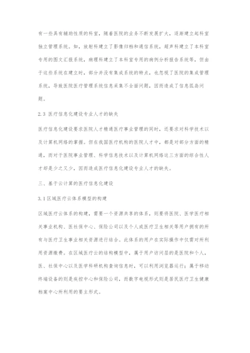 基于云计算的医疗信息化建设分析.docx