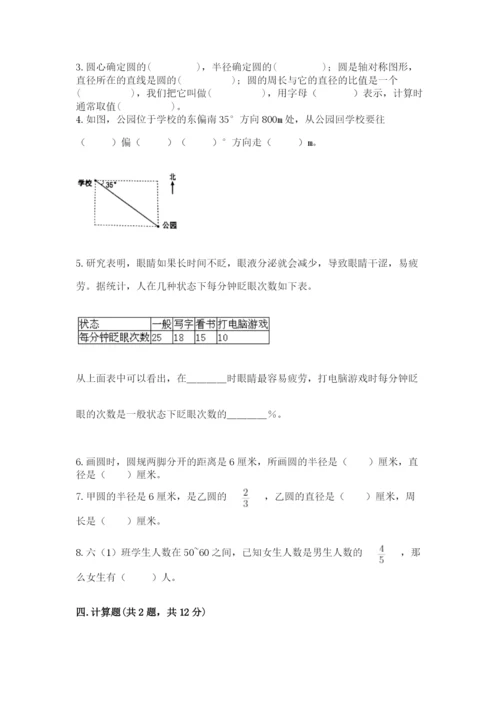 六年级数学上册期末考试卷附答案【能力提升】.docx