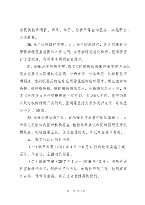 改善医疗服务行动计划方案5篇范文.docx