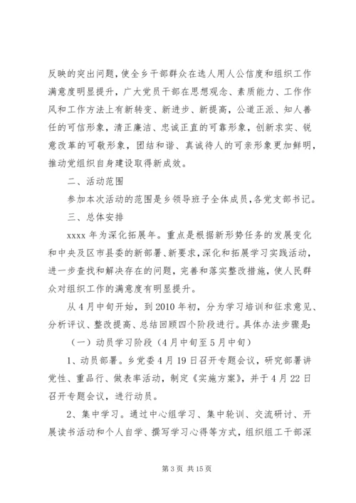 讲党性重品行活动方案.docx