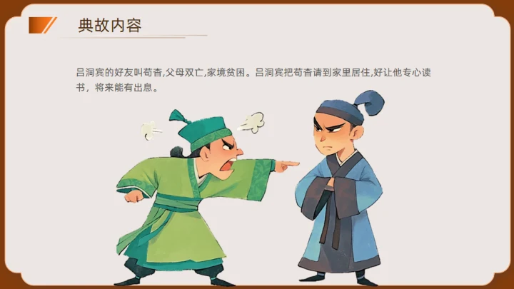 神话故事民间神话传说狗咬吕洞宾通用PPT模板