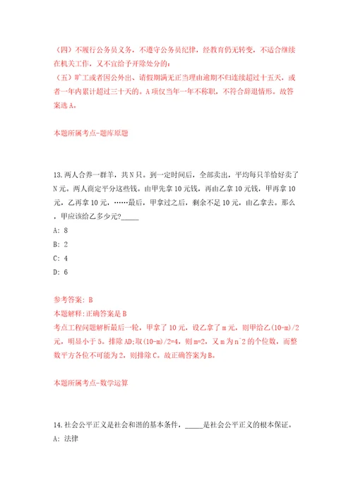 辽宁省朝阳市公开引进300名优秀和急需紧缺人才模拟试卷附答案解析3