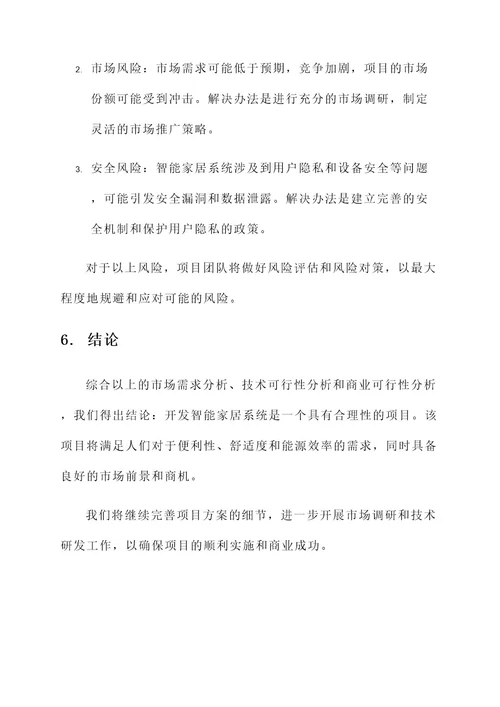 项目合理性计划方案