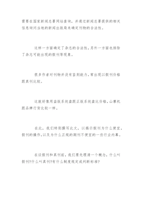 评职称期刊论文发表.docx