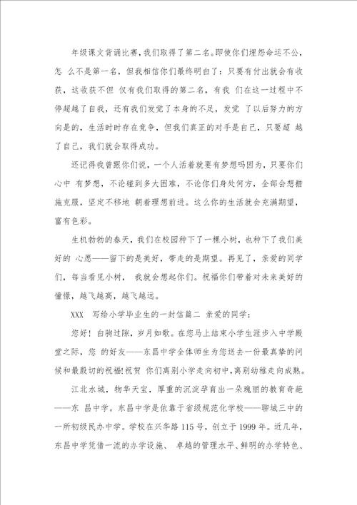 2021年老师写给小学毕业生的一封信 老师给小学生的一封信