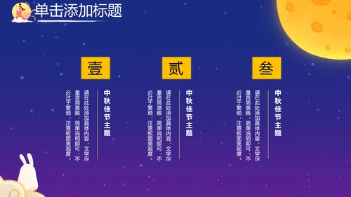 古韵传统节日团圆中秋佳节宣传PPT模板