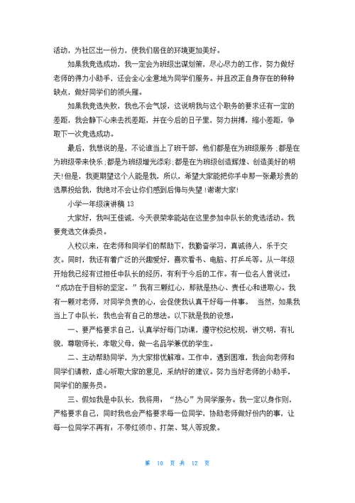 小学一年级演讲稿