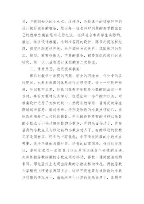 数学组集体备课总结.docx