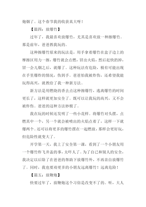 过年放鞭炮作文450字.docx