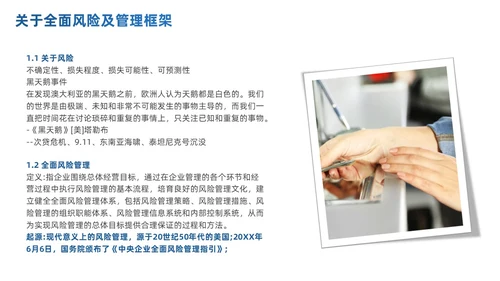 商务简约商业银行风险管理概述及思考PPT模板