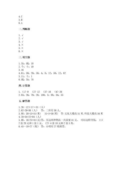 北师大版二年级上册数学第一单元加与减测试卷及完整答案1套