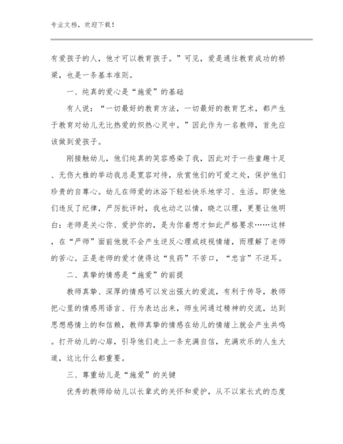 2023年感恩教师节心得体会优选例文7篇.docx