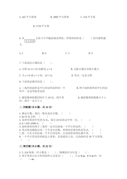 人教版五年级上册数学期末考试试卷含答案【a卷】.docx