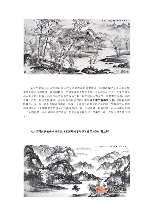 吴大恺画擅长画什么画吴大恺山水画收藏价值高吗