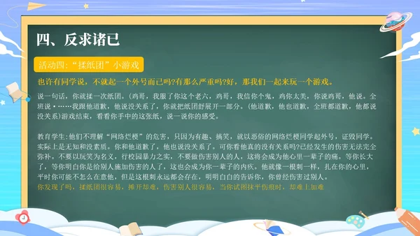 黑板风抵制网络烂梗主题班会ppt