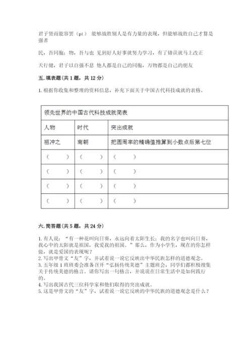 五年级上册道德与法治第四单元骄人祖先 灿烂文化测试卷附答案【夺分金卷】.docx