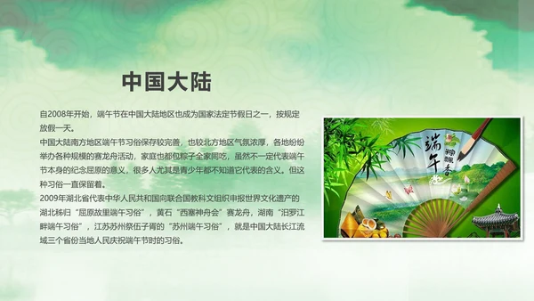 中国传统节日教学端午节PPT课件