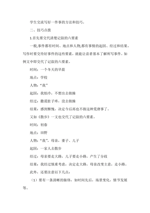 《学会记事》教学设计.docx