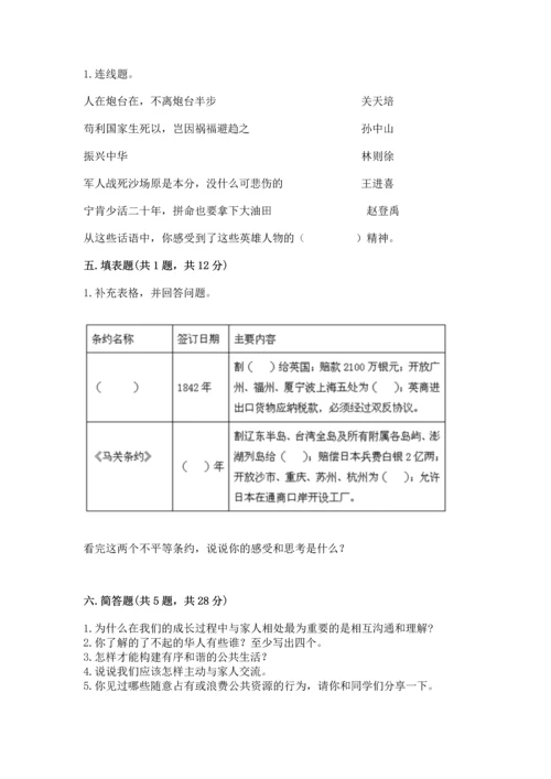 五年级下册道德与法治期末测试卷含完整答案【必刷】.docx