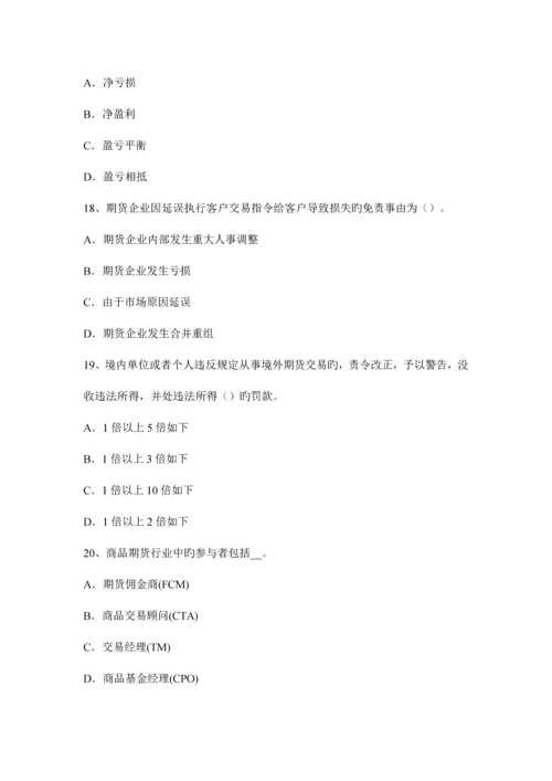 2023年上海期货从业资格期货结算机构试题.docx