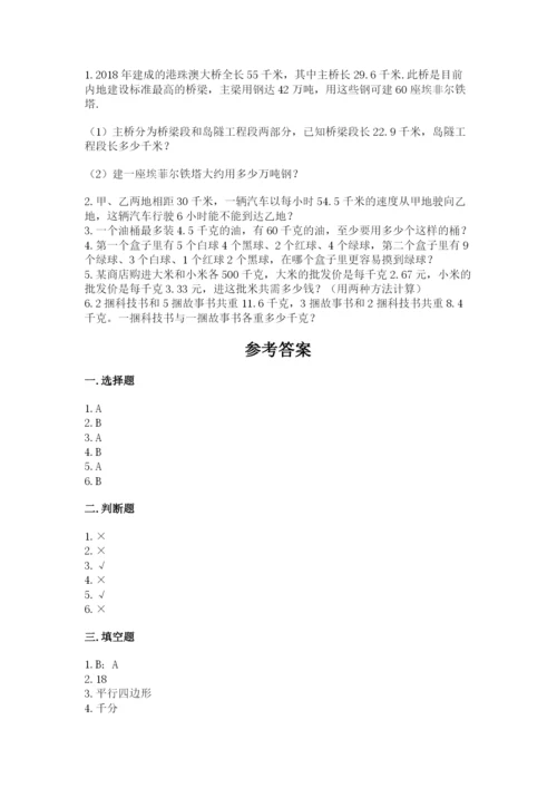 2022五年级上册数学期末测试卷【夺分金卷】.docx