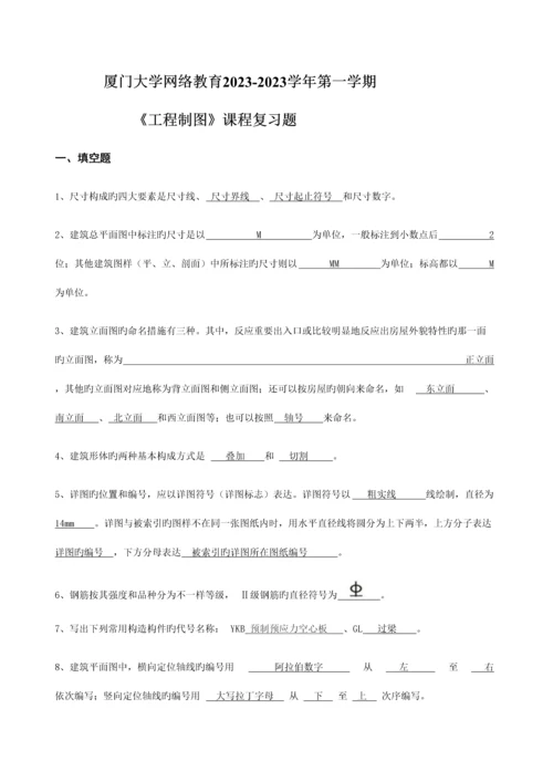 工程制图复习题.docx