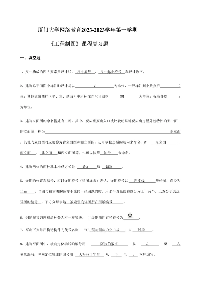 工程制图复习题.docx