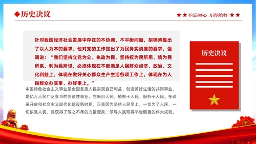 红色大气绸缎党政党课十个坚持系列党课之一坚持人民至上主题教育