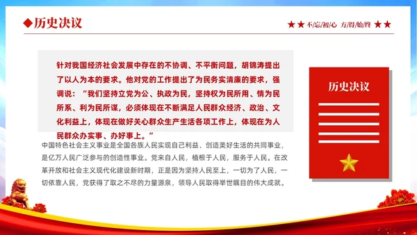 红色大气绸缎党政党课十个坚持系列党课之一坚持人民至上主题教育