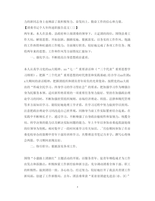 精编度个人述职报告范文.docx