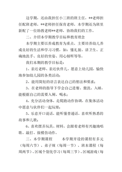幼儿园小班家长会班主任发言稿-小班家长会内容发言稿