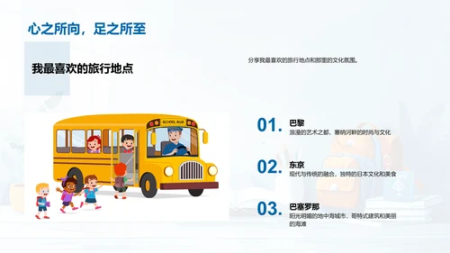 留学旅行与学习平衡PPT模板