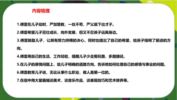 八年级下册语文第三单元名著导读《傅雷家书》：选择性阅读 课件（共52张PPT）