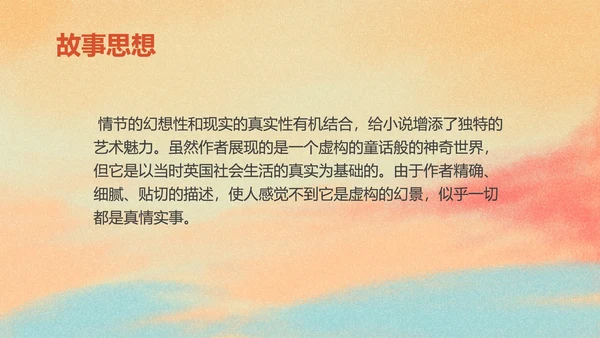 简约《格列佛游记》读书分享PPT模板