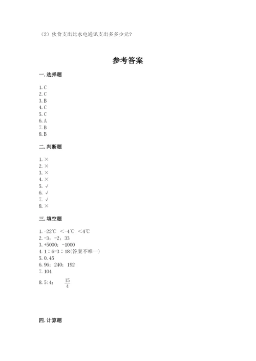 冀教版六年级下册数学 期末检测卷精品（必刷）.docx
