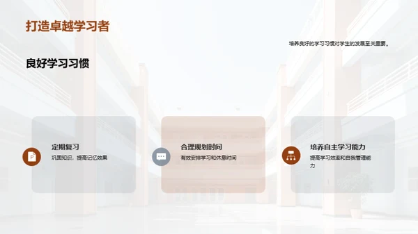 初中生行为习惯塑造