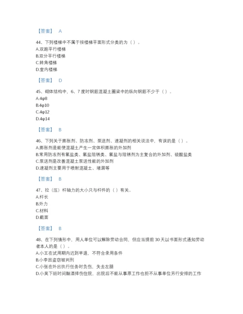 2022年云南省施工员之土建施工基础知识自测题型题库完整答案.docx