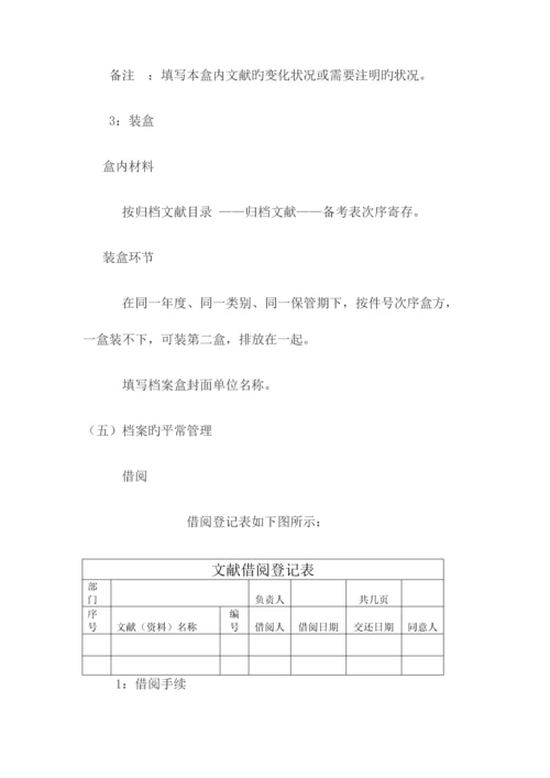 档案领导小组成立及制度与流程.docx