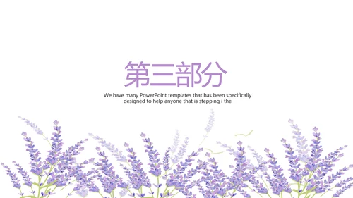 熏衣草三八妇女节班会动态ppt模板D