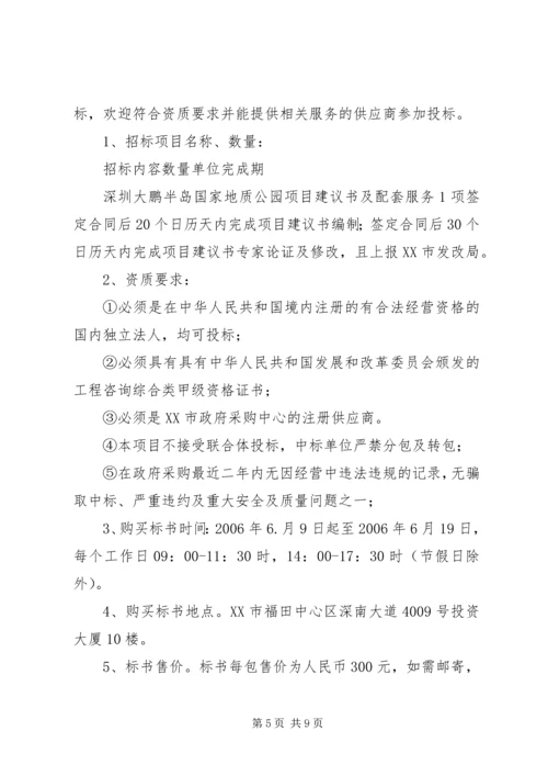 公园开发项目推介书.docx