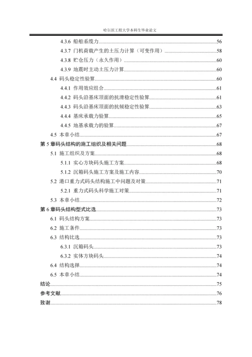 天津港某多用途码头结构方案设计研究.docx