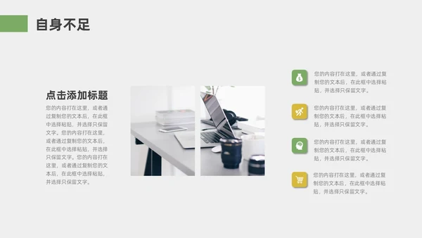 绿色黄色小清新风简约竞聘通用PPT模板