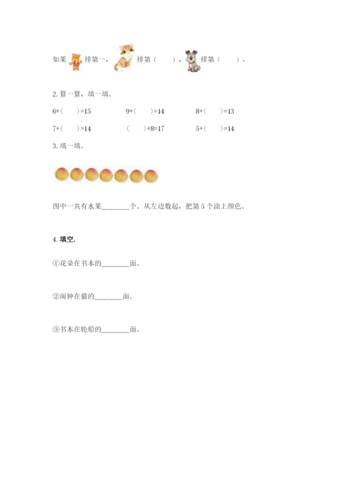 北师大版一年级上册数学期末测试卷含解析答案.docx