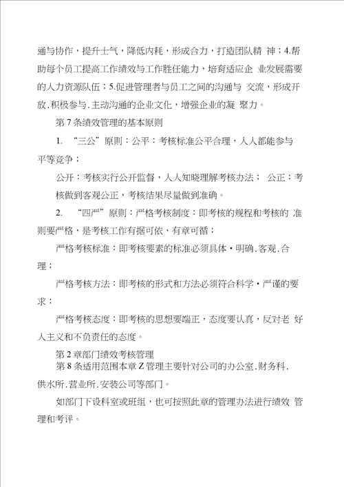 绩效管理制度