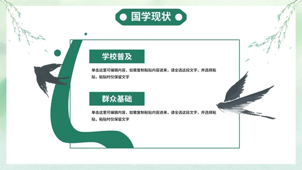 历史国风清新水墨国学经典主题教育PPT模板