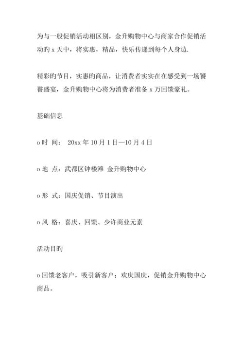 企业活动策划方案.docx