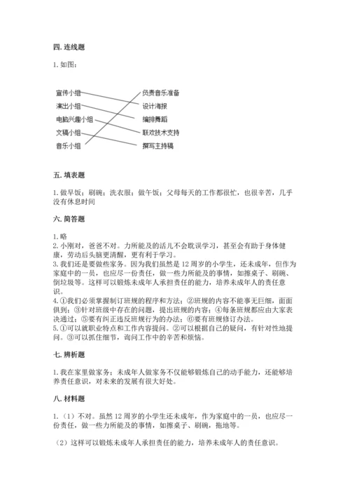 部编版小学四年级上册道德与法治期中测试卷附答案【突破训练】.docx
