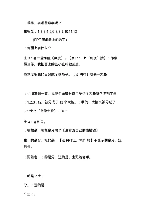 认识钟表和整时超详细获奖公开课教案