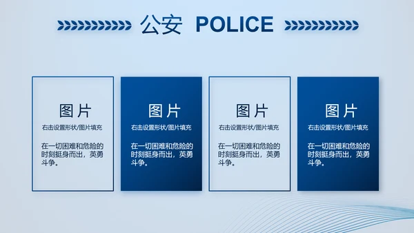 蓝色大气公安部治安管理局动态PPT模板