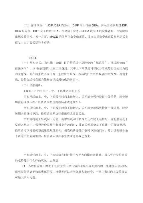 组合投资与管理课程设计报告(最终版).docx
